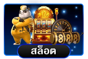 แทงบอลออนไลน์ PNT96 ราคาน้ำดีครบทุกลีก